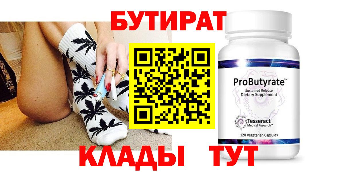 БУТИРАТ Butirat Дальнереченск