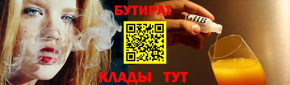 БУТИРАТ  Бутират BDO 33%  Вход с VPN  Дальнереченск 