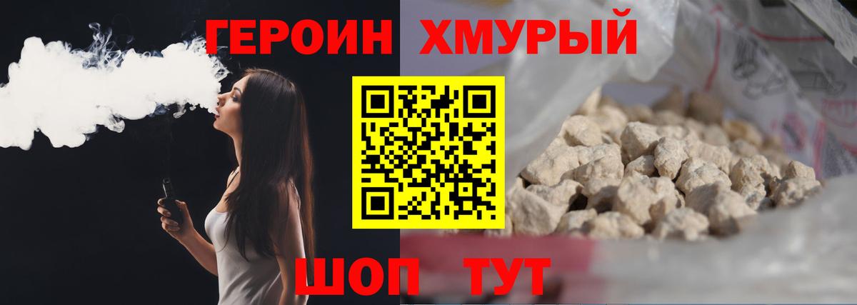 Героин  ГЕРОИН гречка  Вход с VPN  Дальнереченск 