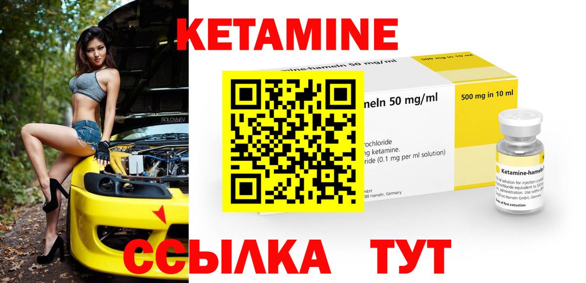 Кетамин VHQ Дальнереченск