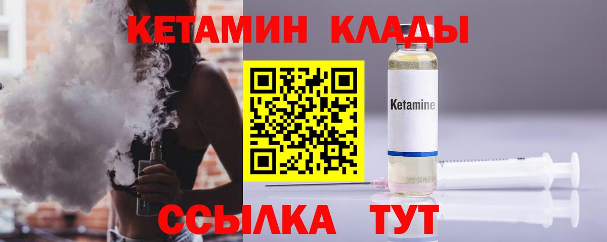 Дальнереченск  КЕТАМИН ketamine  Кетамин ketamine  Вход с VPN 