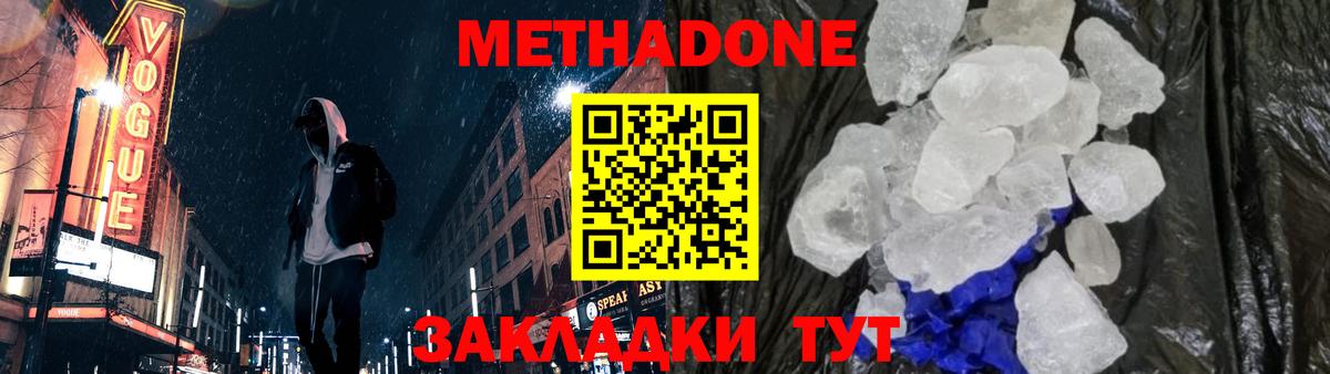 Дальнереченск  МЕТАДОН VHQ  Вход с VPN  Метадон VHQ 